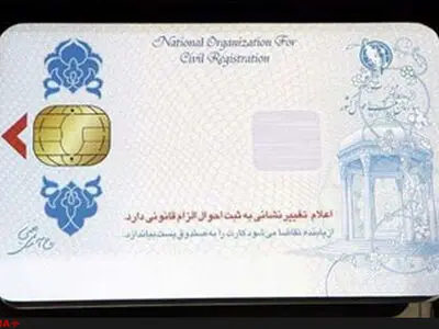 تحویل 11 هزار فقره کارت ملی هوشمند/ کارت ملی هوشمند موفق ترین گام برای تحقق دولت الکترونیک