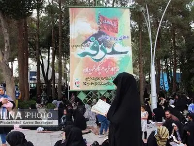 دعای عرفه در گلستان شهدا اصفهان 