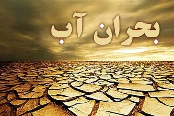 آب یک منبع استراتژیک در معادلات است