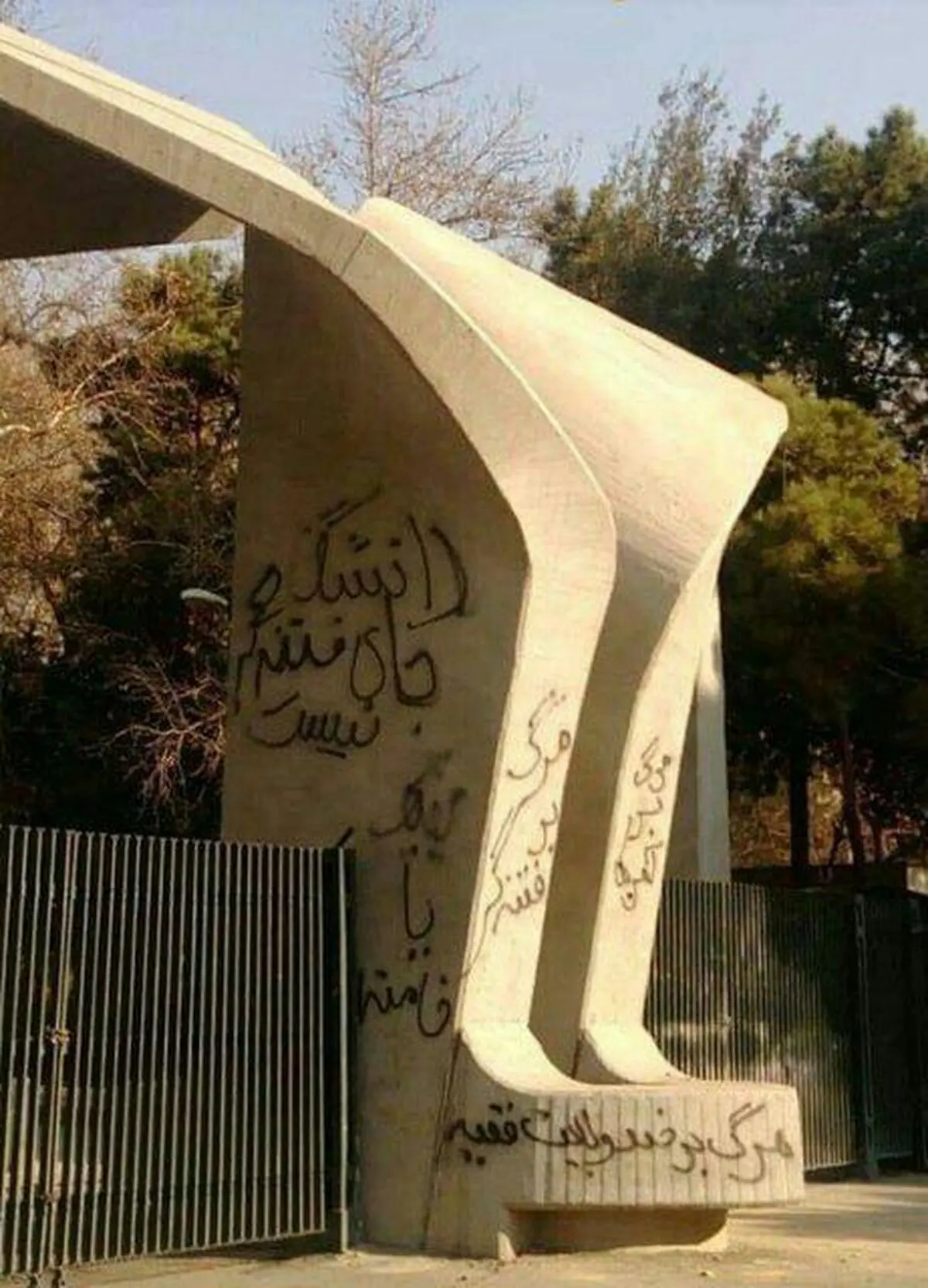 تخریب سردر دانشگاه تهران جرم است و مرتکب آن باید مجازات شود