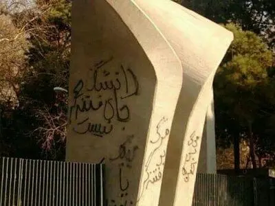 تخریب سردر دانشگاه تهران جرم است و مرتکب آن باید مجازات شود