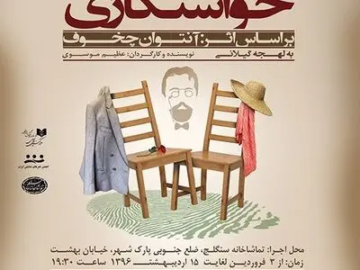 «خواستگاری» از سوم فرودین در سنگلج 