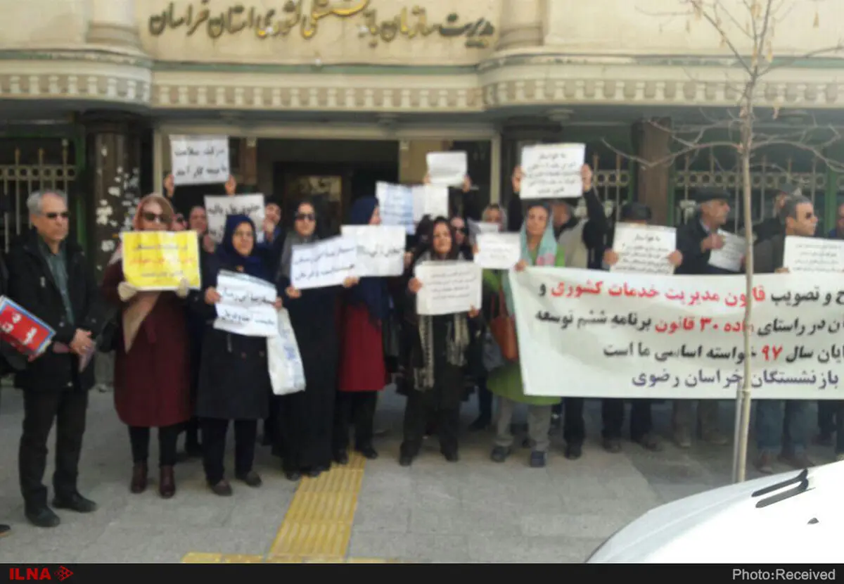 تجمع بازنشستگان کشوری مشهد مقابل صندوق/چرا صدایمان شنیده نمی‌شود؟!