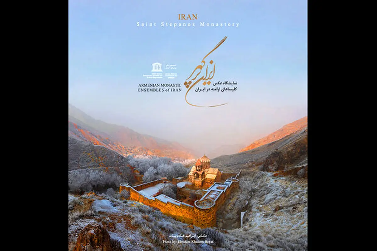 نمایشگاه عکس «ایران پرگهر» افتتاح می‌شود