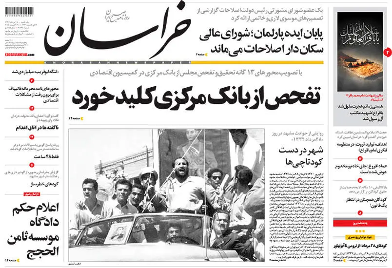  صفحه اول روزنامه ها یکشنبه ۲۸ مرداد