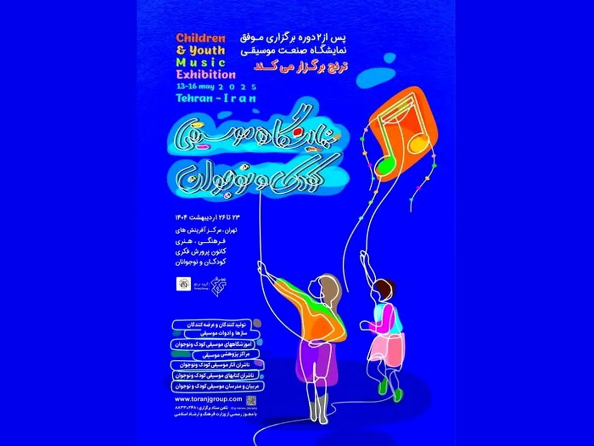 نمایشگاه موسیقی کودک و نوجوان برگزار میشود/ موسیقی راه خود را از دل مردم باز میکند
