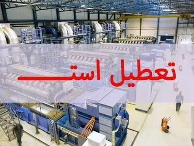 راه‌اندازی دوباره حداقل دو هزار واحد صنعتی هدف‌گذاری شده است