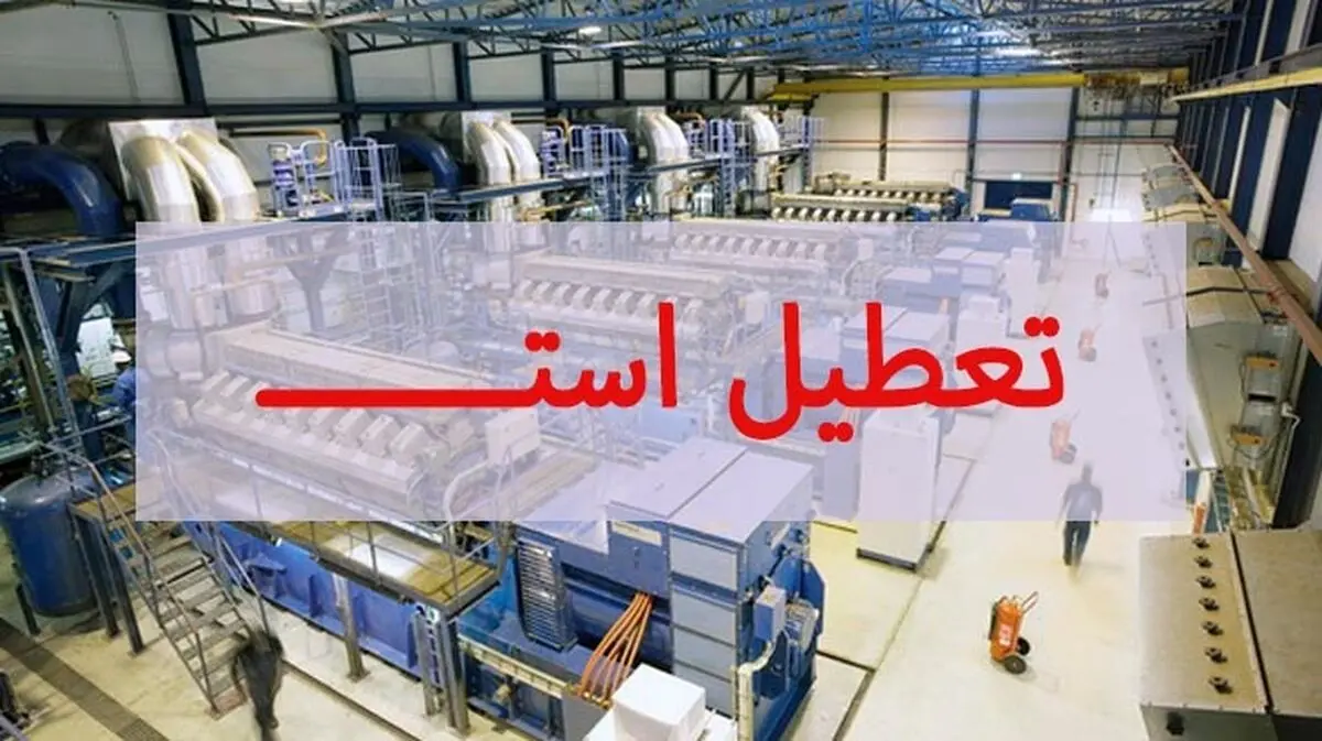 راه‌اندازی دوباره حداقل دو هزار واحد صنعتی هدف‌گذاری شده است