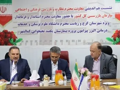 تأخیر در تکمیل بیمارستان کمالشهر به ضرر مردم البرز است