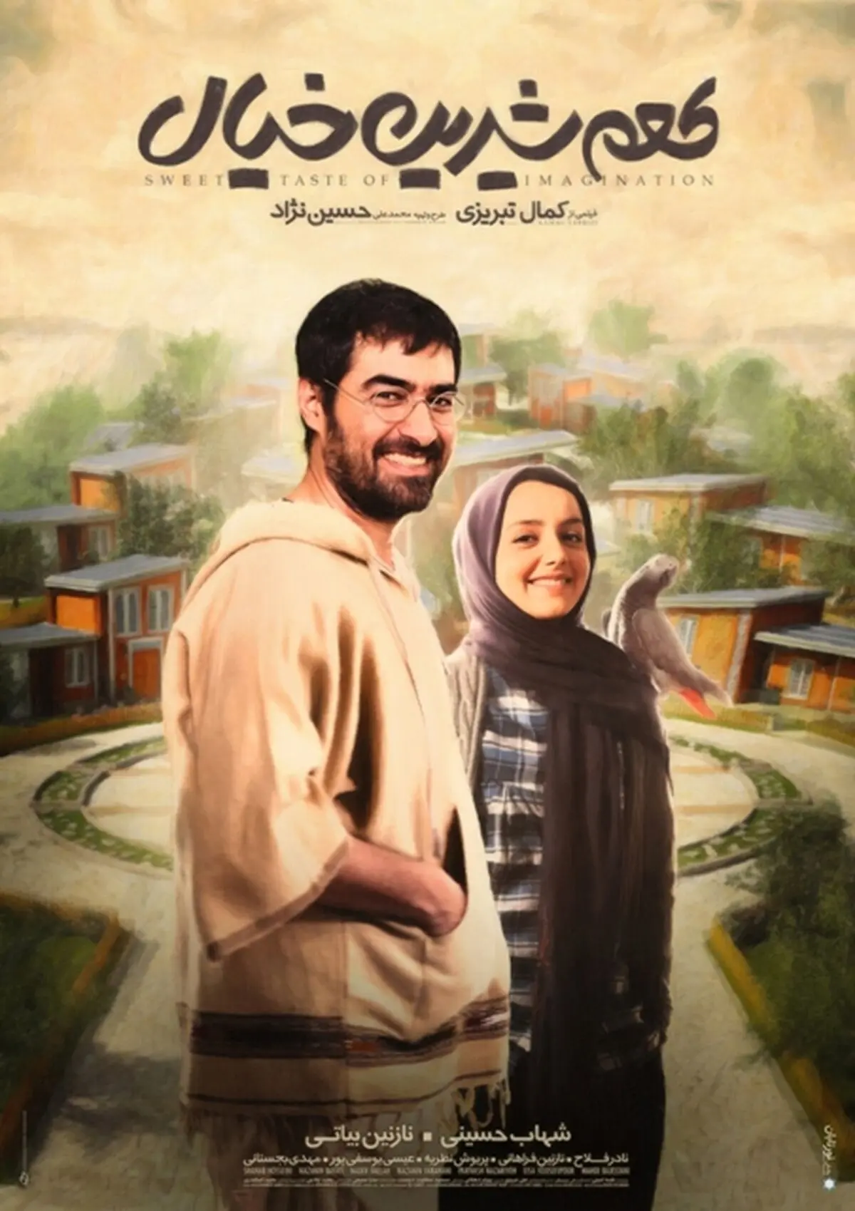 طعم شیرین خیال؛ 20 اسفند رونمایی می‌شود 