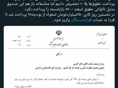 حقوق اسفند ماه بازنشسته‌های  فولاد امروز پرداخت می‌شود