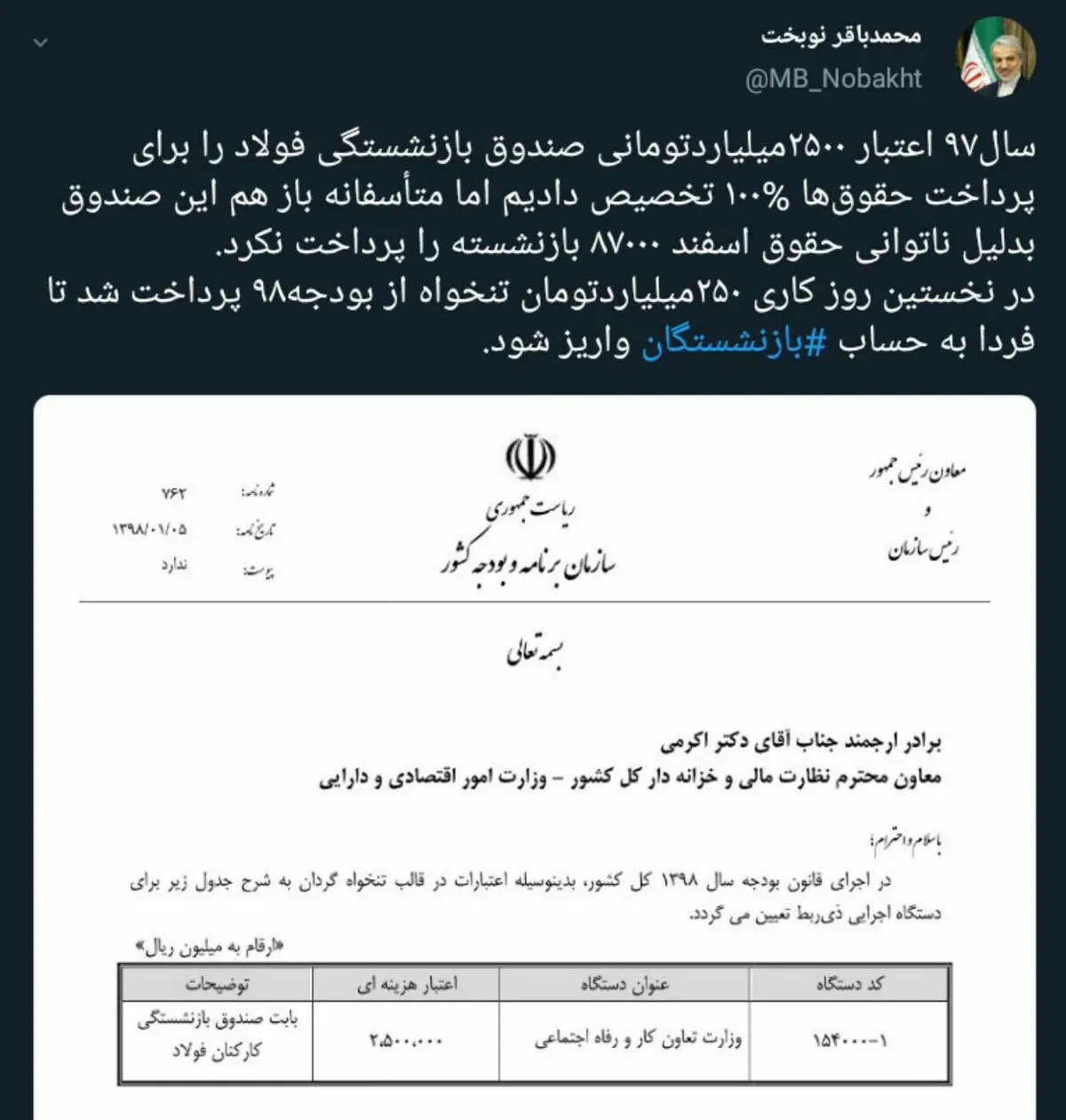 حقوق اسفند ماه بازنشسته‌های  فولاد امروز پرداخت می‌شود