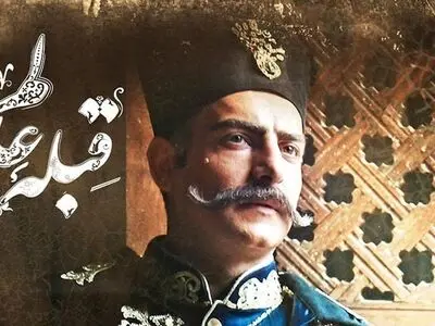 دانلود سریال قبله عالم قسمت 4 چهارم ( قسمت ۴ قبله عالم ) کامل