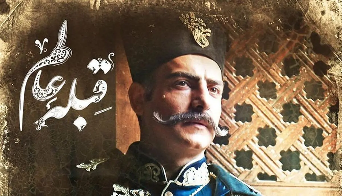 دانلود سریال قبله عالم قسمت 4 چهارم ( قسمت ۴ قبله عالم ) کامل
