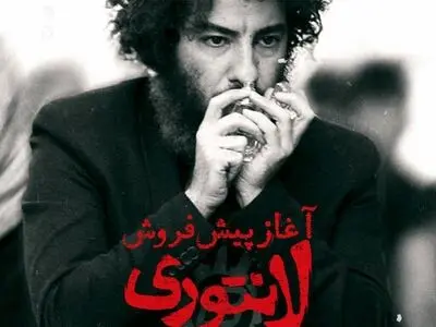 آغاز پیش‌فروش بلیت فیلم لانتورى