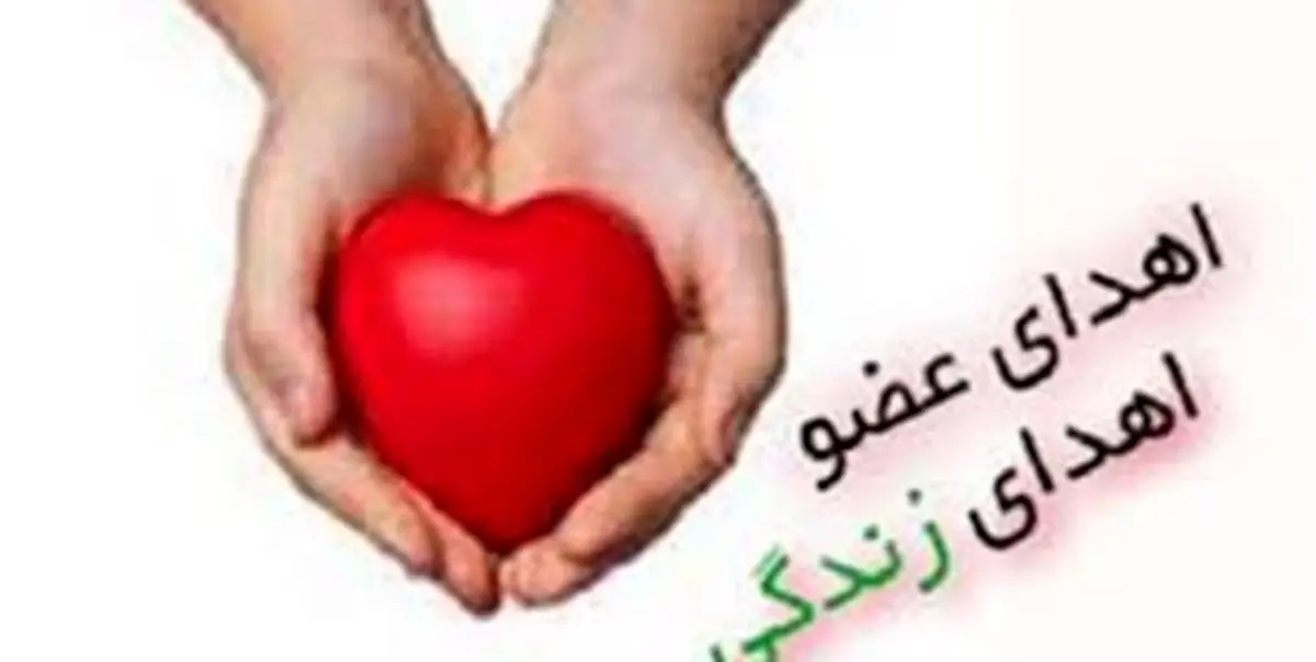 مادر ۴۳ ساله قلعه رییسی جان سه بیمار نیازمند را نجات داد