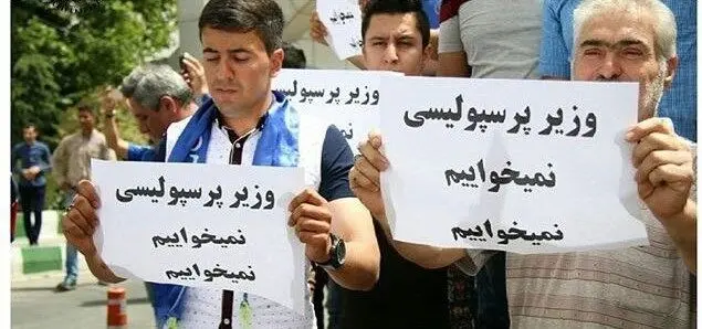 اعتراض شدید هواداران استقلال به وزیر ورزش+عکس