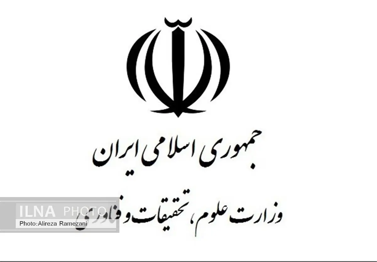 اطلاعیه وزارت علوم درمورد اقدامات صورت پذیرفته درخصوص گزارشهای مربوط به سرقت علمی