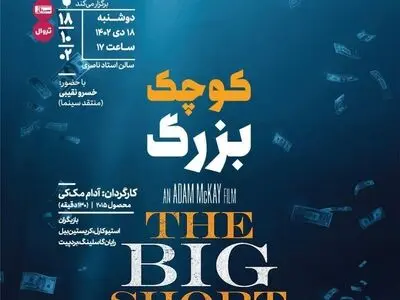 «چیزهایی که زمان با خود برد» و «کوچک بزرگ» در خانه هنرمندان