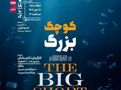 «چیزهایی که زمان با خود برد» و «کوچک بزرگ» در خانه هنرمندان