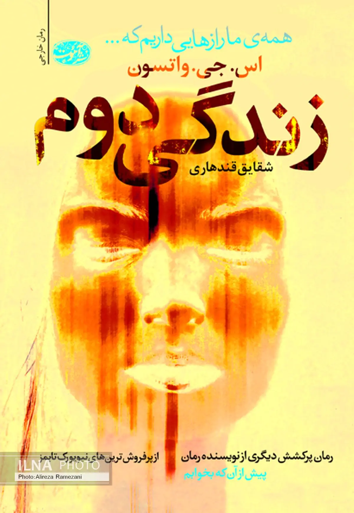 جدیدترین رمان نویسنده‌ی «پیش از آنکه بخوابم» منتشر شد
