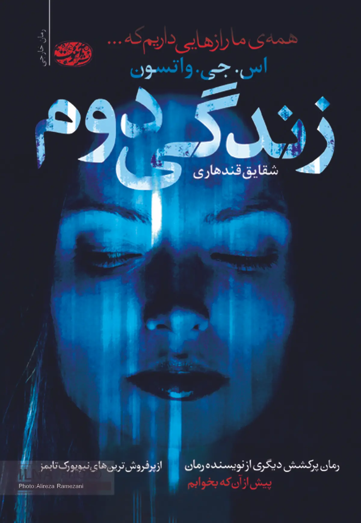 جدیدترین رمان نویسنده‌ی «پیش از آنکه بخوابم» منتشر شد