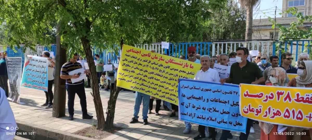 تجمع جمعی از بازنشستگان مقابل هتل انزلی/ اعتراض به انتخابات کانون عالی