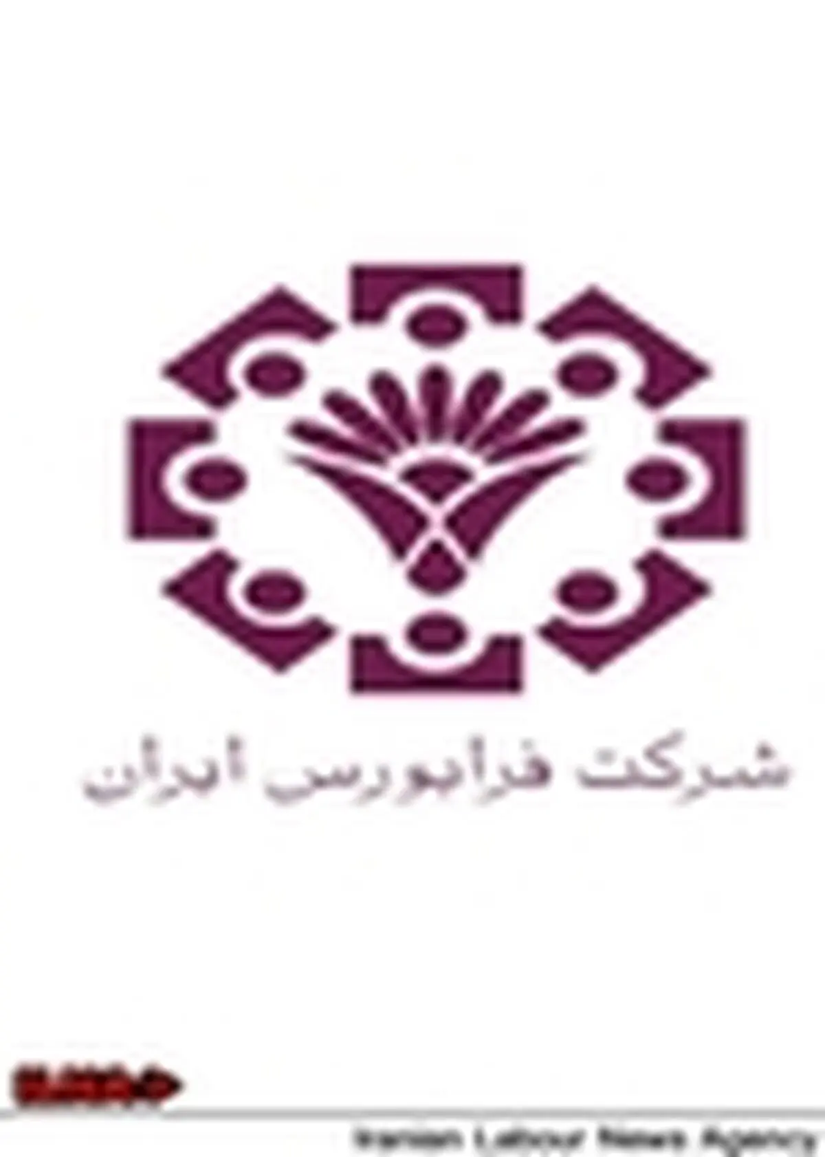 پذیرش ۱۵ شرکت در فرابورس نهایی شد