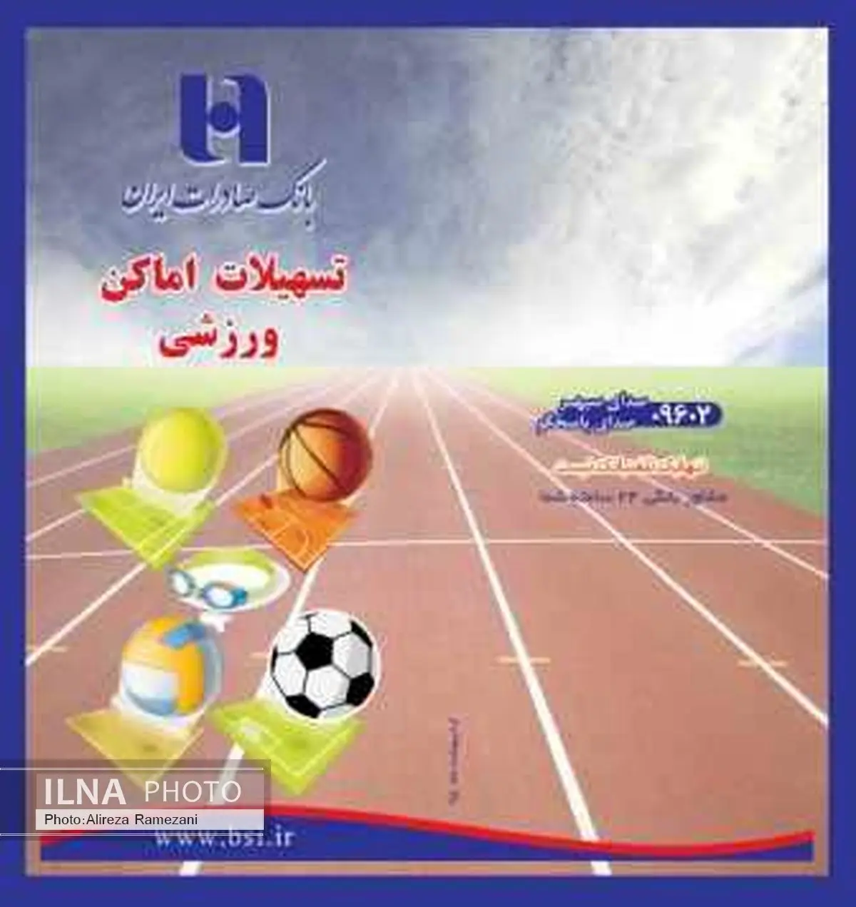 بسته اعتباری حمایت ازتوسعه ورزش در بانک صادرات ایران رونمایی شد 