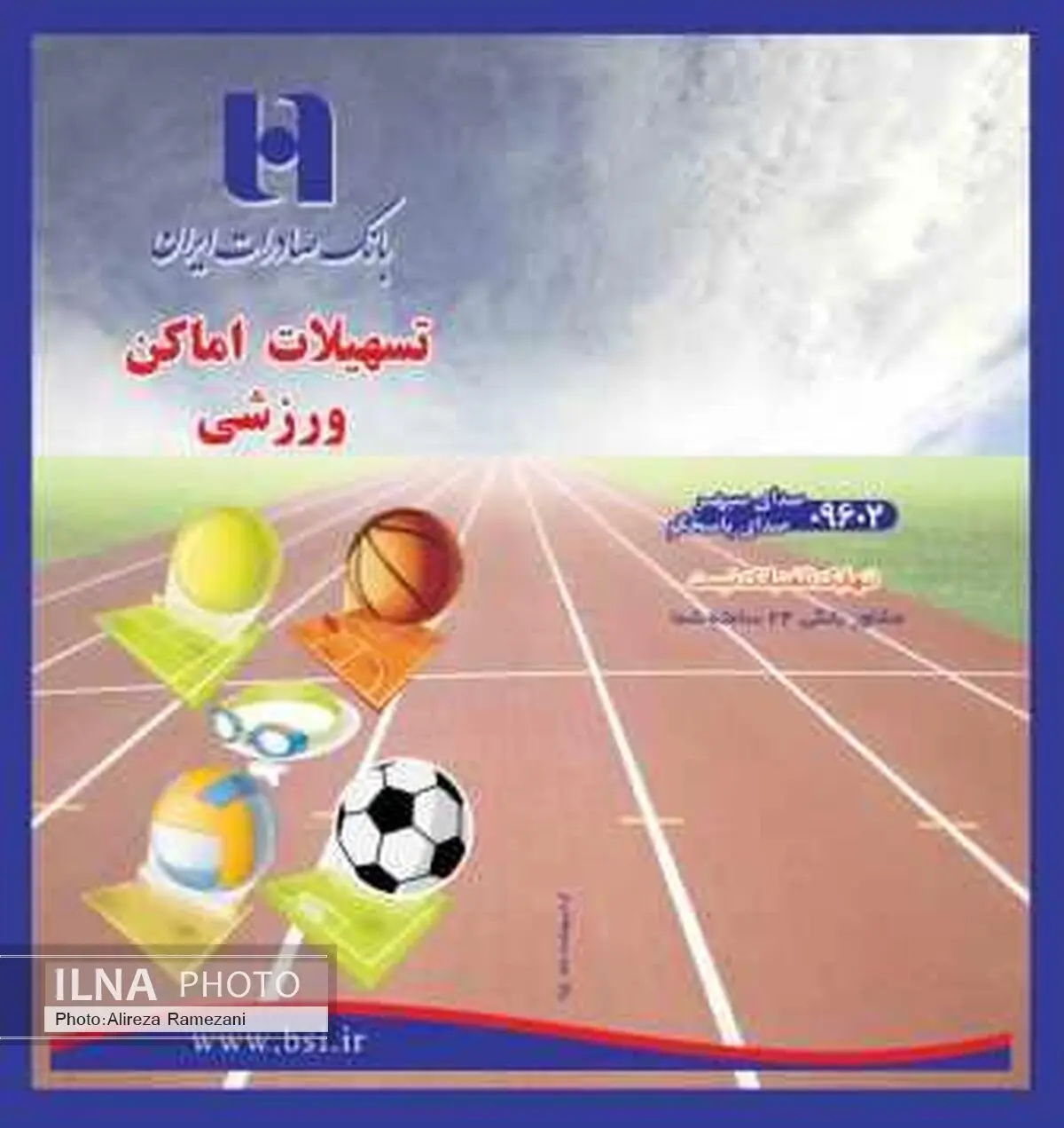 بسته اعتباری حمایت ازتوسعه ورزش در بانک صادرات ایران رونمایی شد 