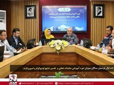  اپال پارسیان سنگان میزبان دوره آموزشی معاینات شغلی در شهرستان خواف