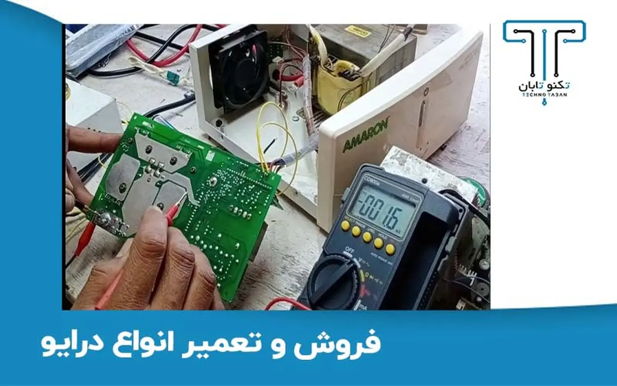 فروش و تعمیر انواع درایو اینورتر در تکنوتابان