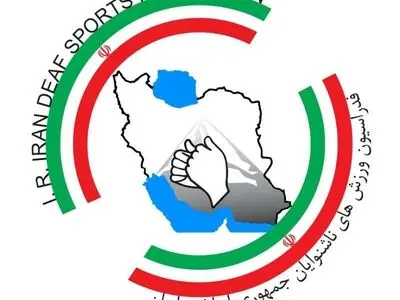 پایان ثبت‌نام انتخابات فدراسیون ناشنوایان با ۴ کاندیدا