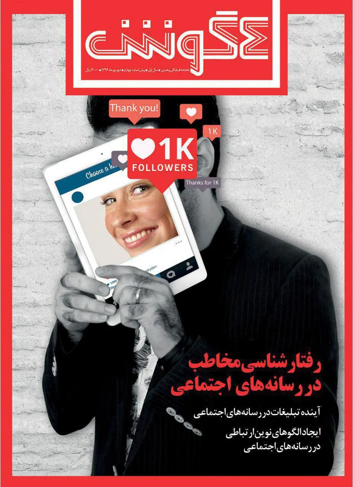 شماره چهارم ماهنامه فرهنگی و هنری چهار گوش منتشر شد