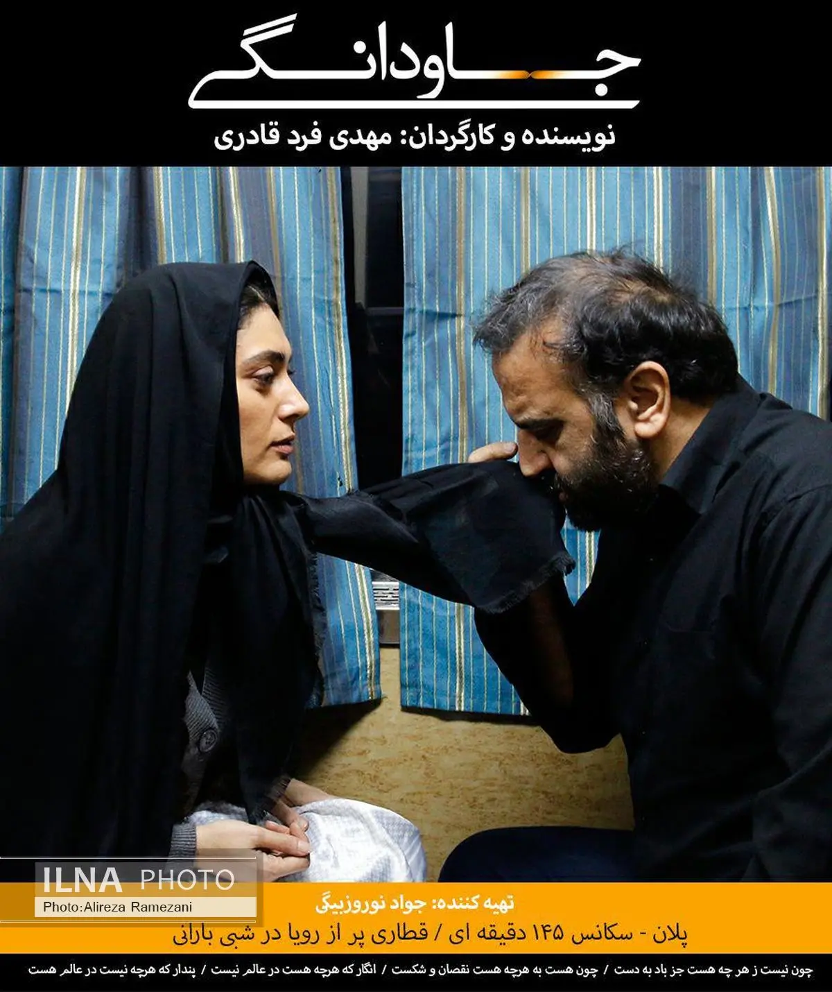 پس از رٌم، «جاودانگی» به زاگرب می‌رود