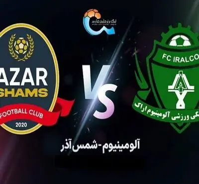 فیلم خلاصه بازی شمس آذر 1 _ آلومینیوم اراک 2