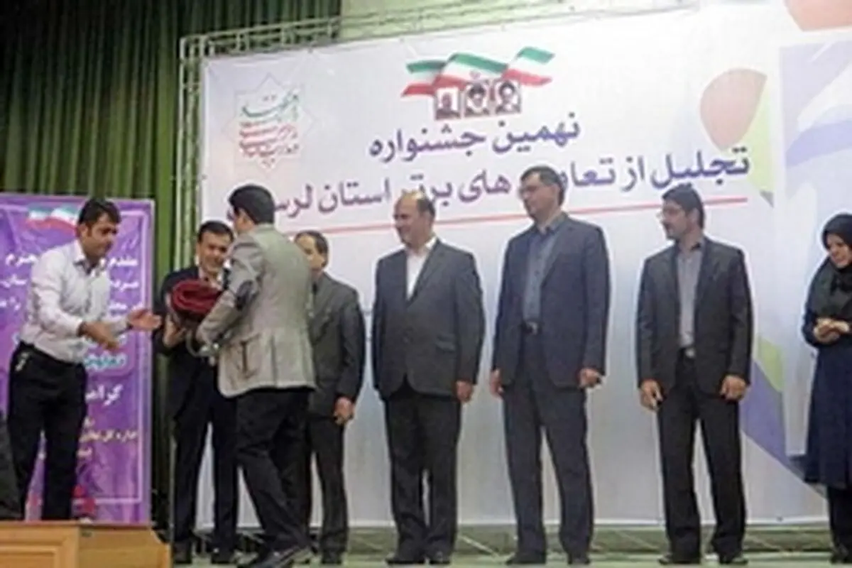 تعاونی‌های برتر لرستان تجلیل شدند