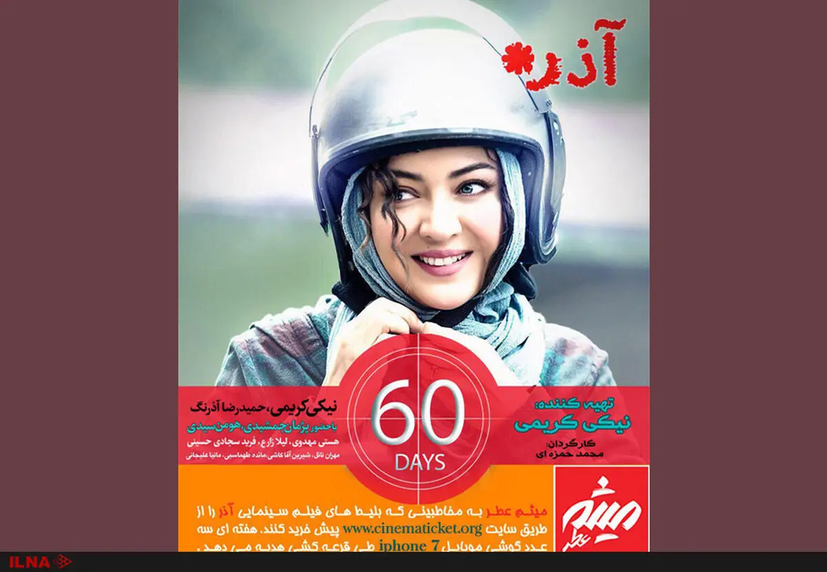 پیش فروش بلیت «آذر» 2 ماه مانده به اکران شروع شد