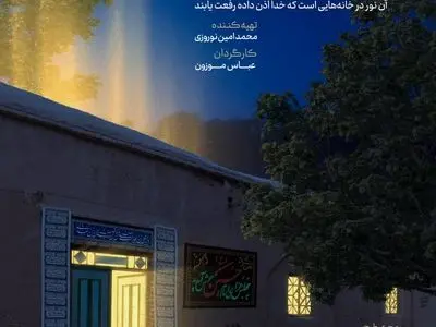 تاریخچه خانه نورانی «میرزا ابوالقاسم عطار» در شبکه مستند