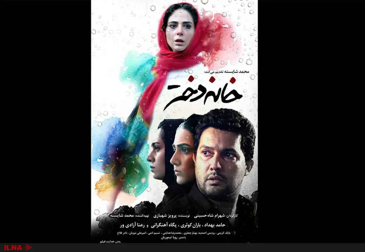 رونمایی از اولین تیزر خانه دختر+فیلم