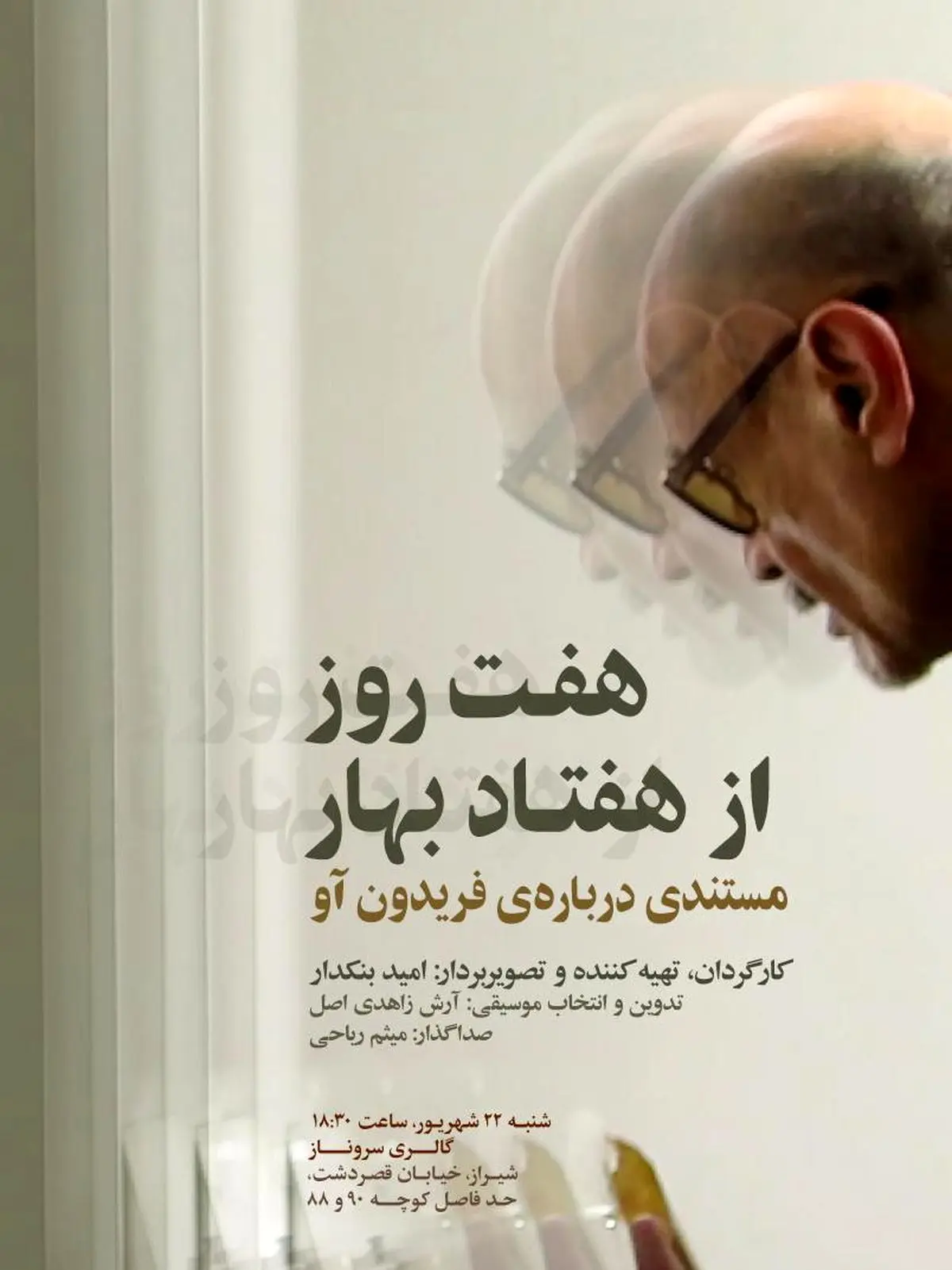 برپایی نمایشگاه «ره آورد زرتشت» آثار امید بنکدار در گالری سروناز شیراز