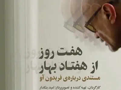 برپایی نمایشگاه «ره آورد زرتشت» آثار امید بنکدار در گالری سروناز شیراز