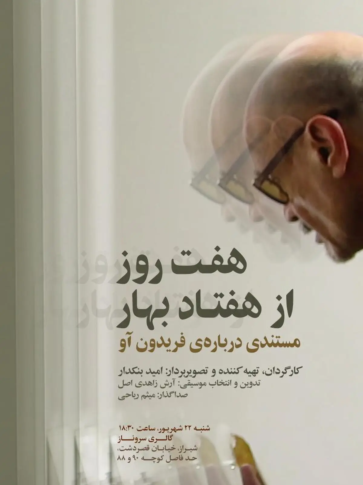 برپایی نمایشگاه «ره آورد زرتشت» آثار امید بنکدار در گالری سروناز شیراز
