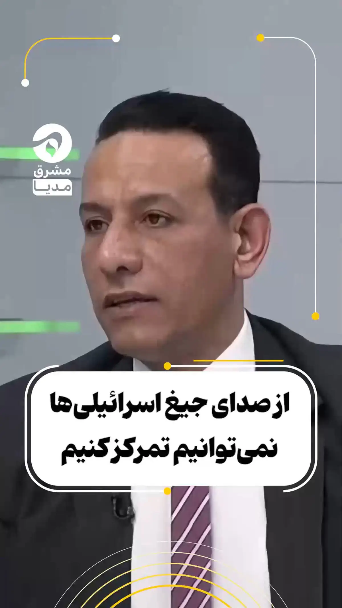 از صدای جیغ اسرائیلی‌ها نمی‌توانیم تمرکز کنیم + فیلم