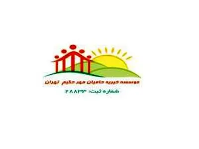 با همت و یاری شما لبخندی جاری می‌شود 