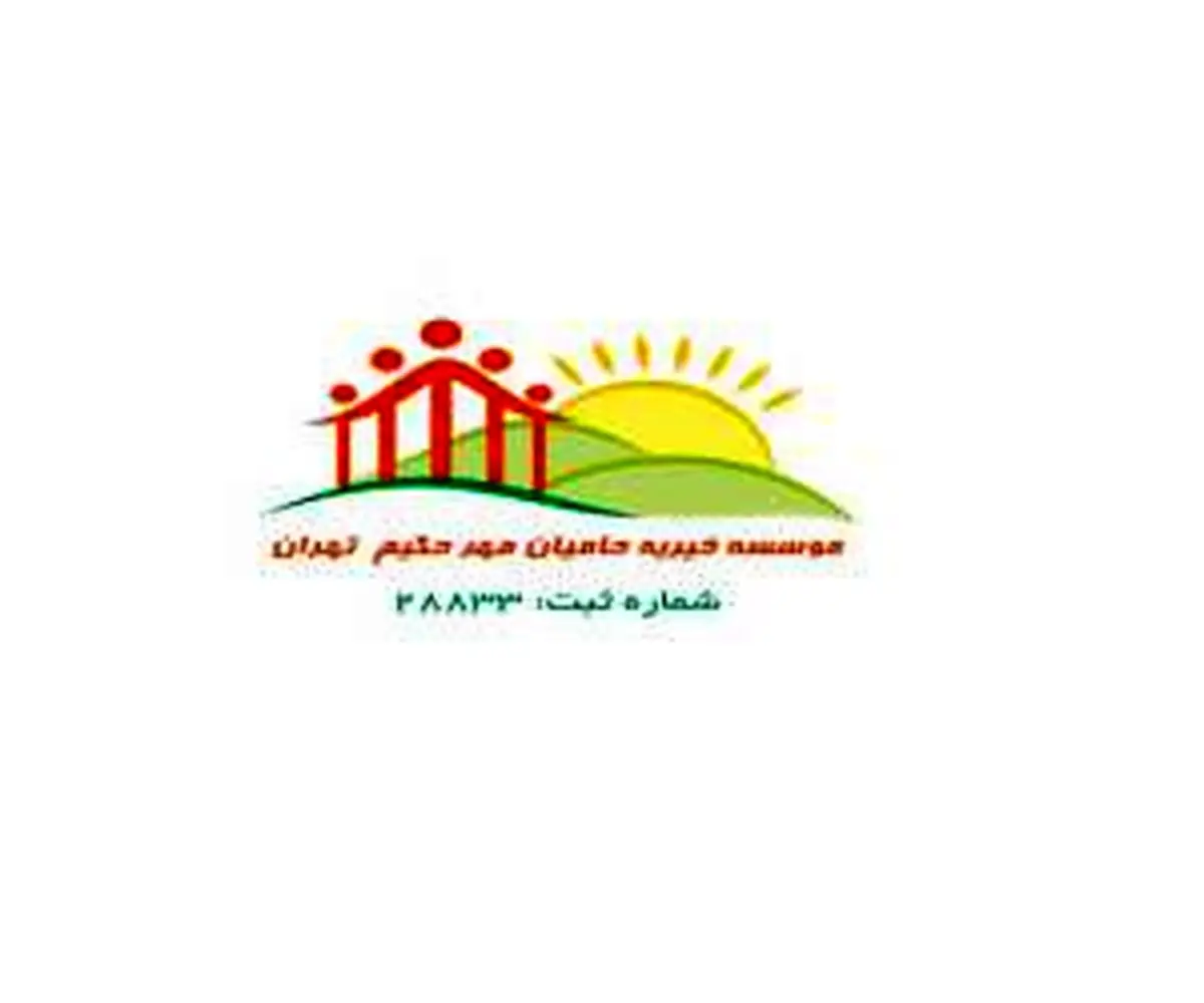 با همت و یاری شما لبخندی جاری می‌شود 