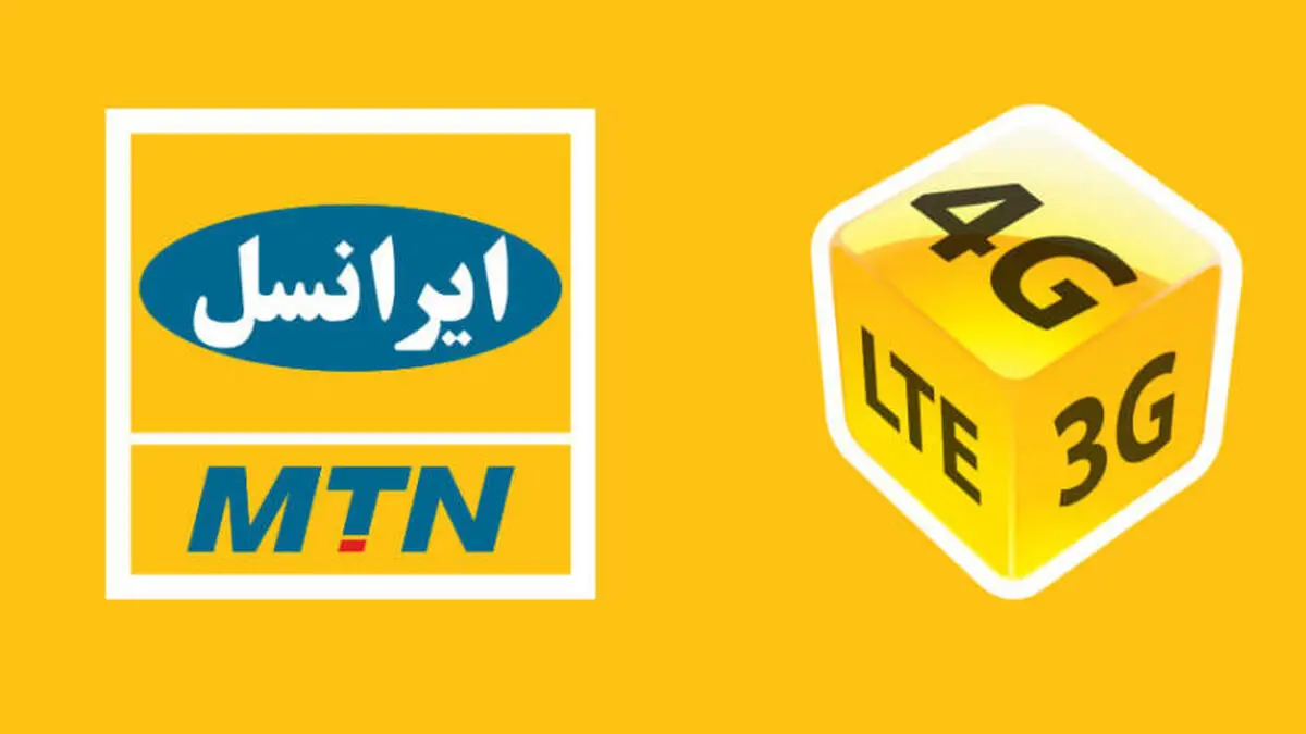 بسته‌های حجیم اینترنت ایرانسل بازگشت +عکس