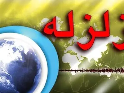 میانرود لرزید