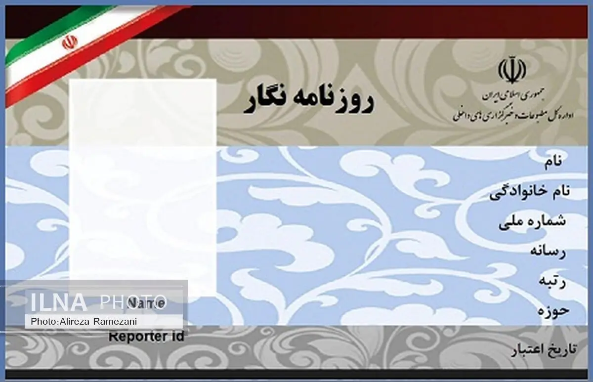 ۳۰۰ خبرنگار و روزنامه‌نگار دیگر کارت خبرنگاری گرفتند