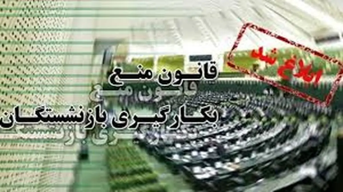 لزوم شفاف‌سازی هیئت‌مدیره پتروشیمی لاله در خصوص عدم اجرای قانون منع به‌کارگیری بازنشستگان 